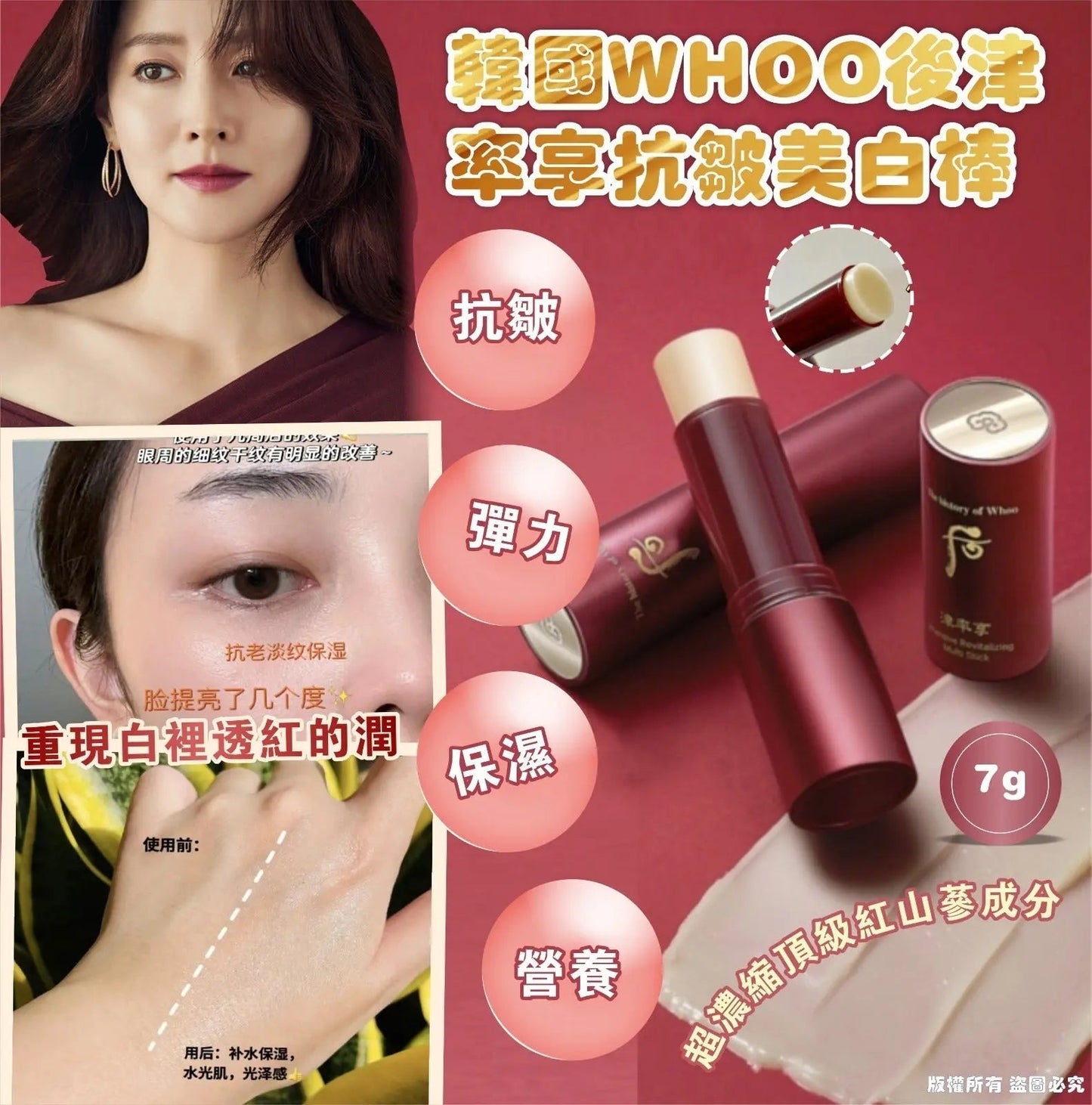 【一口價$188/支】韓國WHOO 後津率享抗皺美白棒7g - HLY & CHOCCICO