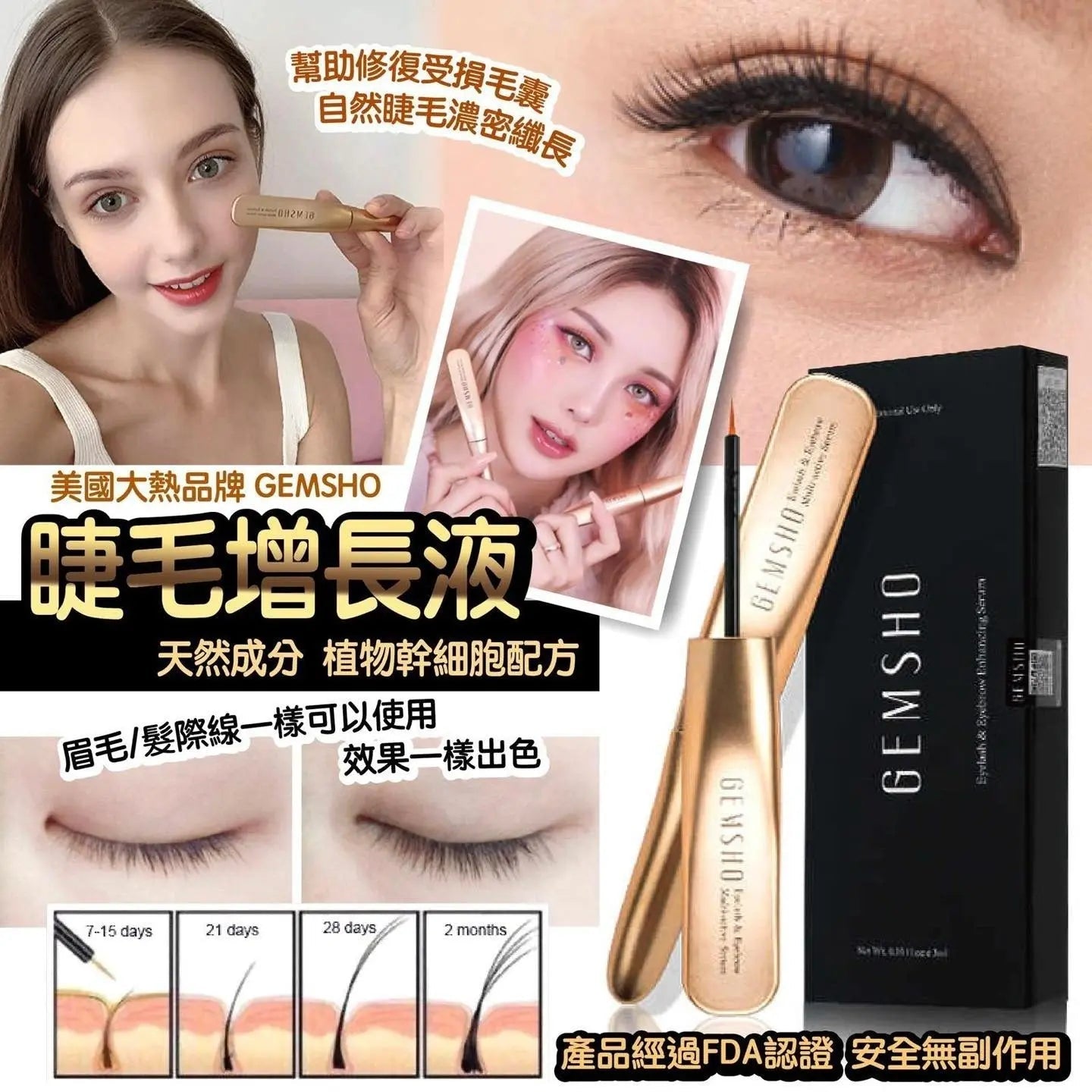 【一口價$190/支】Gemsho 睫毛增長液 HLY & CHOCCICO