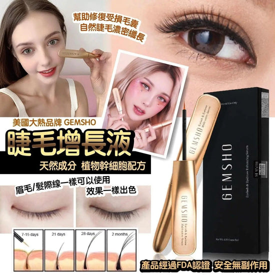 【Flat Price $190/piece】Gemsho Eyelash Growth Serum