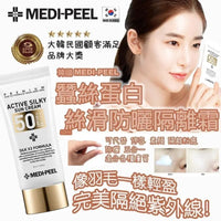 【低至$192/支】 ‼️現貨‼️ 韓國 MEDI-PEEL 5GF 修復絲滑防曬隔離霜50ml HLY & CHOCCICO