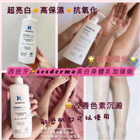 【一口價$198/支】新SESDERMA - 西班牙美白加強版身體乳液400ml HLY & CHOCCICO