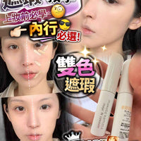 日本雙色遮瑕 2支 各1色