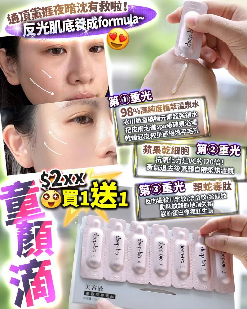 童顏滴（2盒裝）（此產品不適用折扣） - HLY &amp; CHOCCICO