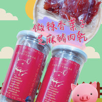微辣香葉子芝麻豬肉乾200g - HLY & CHOCCICO