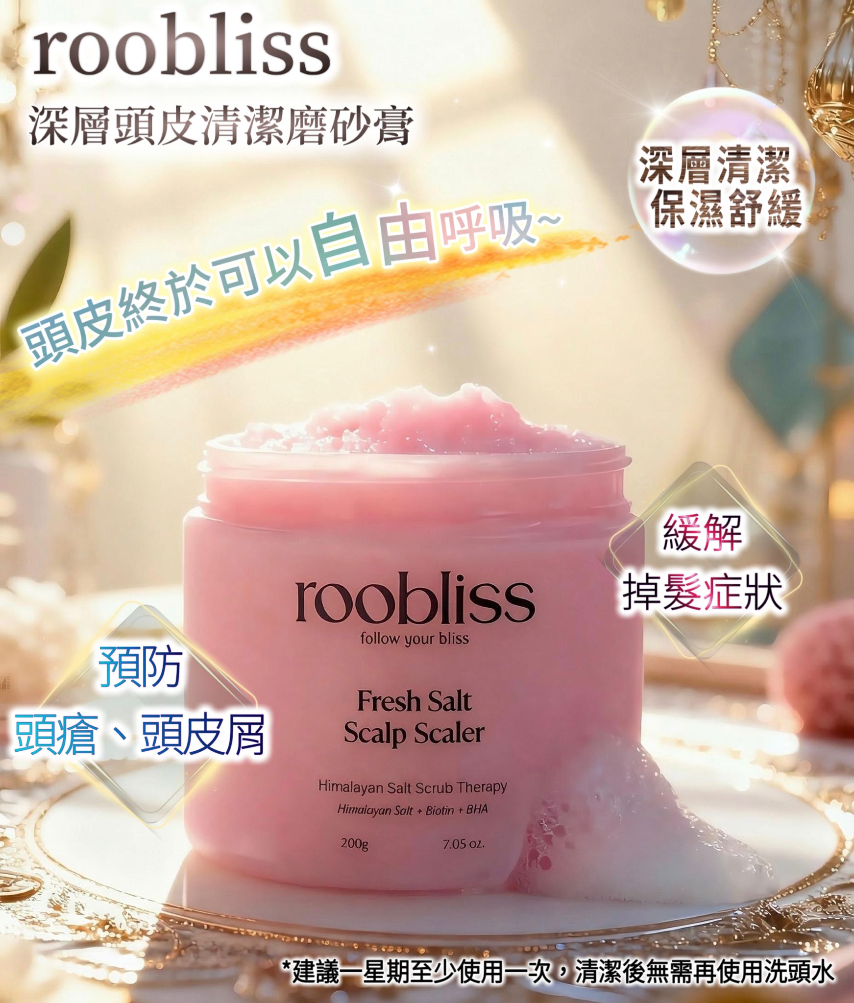 韓國 🇰🇷𝐑𝐎𝐎𝐁𝐋𝐈𝐒𝐒 深層頭皮清潔洗頭磨砂膏200g - HLY &amp; CHOCCICO