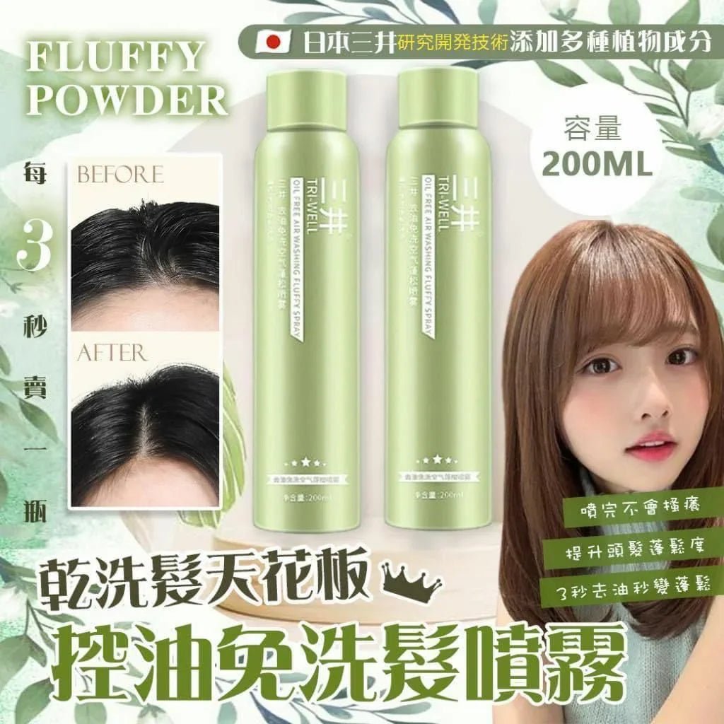 日本三井控油免洗髮噴霧 200ml - HLY &amp; CHOCCICO