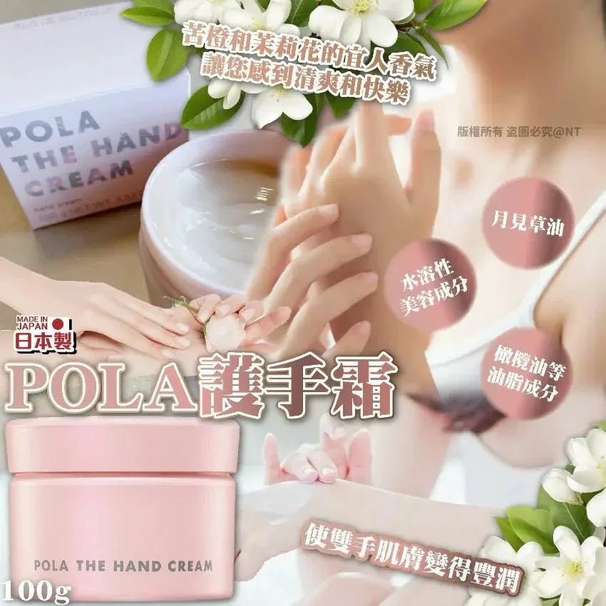 2024年最新日本本土版POLA 護手霜100g（粉瓶） - HLY &amp; CHOCCICO