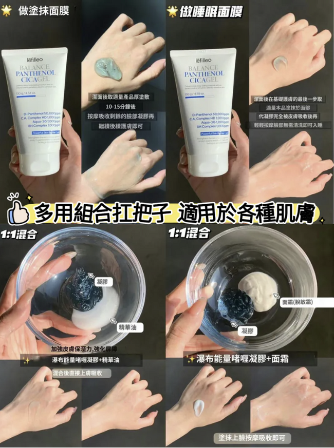 Lefilleo BALANCE PANTHENOL CICI GEL