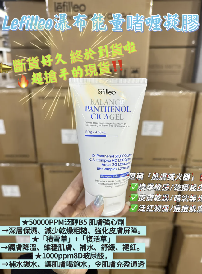 Lefilleo BALANCE PANTHENOL CICI GEL