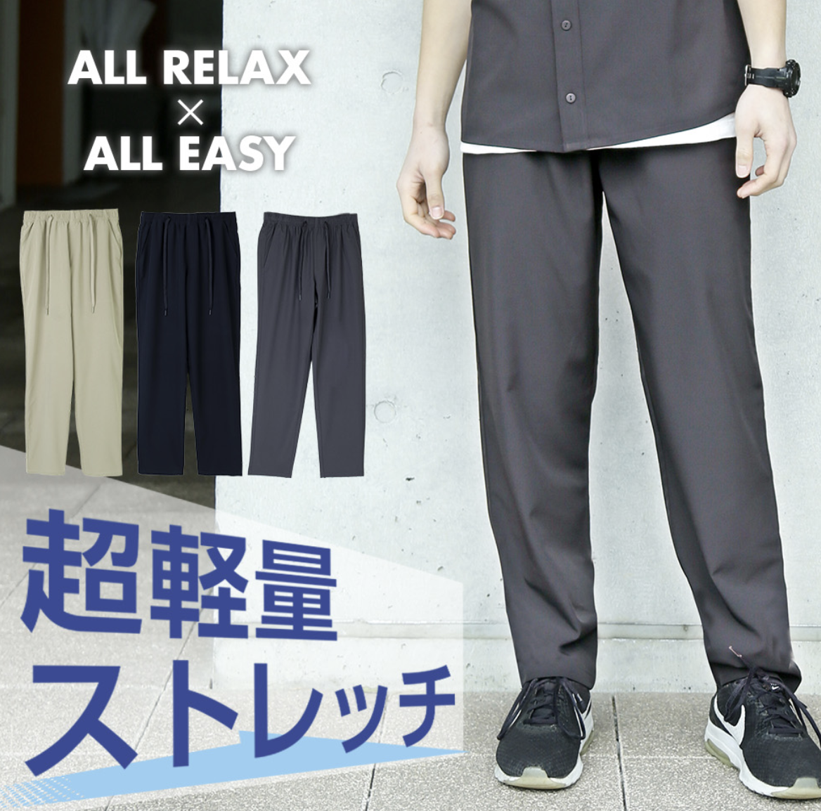 日本直送 Easy Pants系列涼感彈力速亁褲