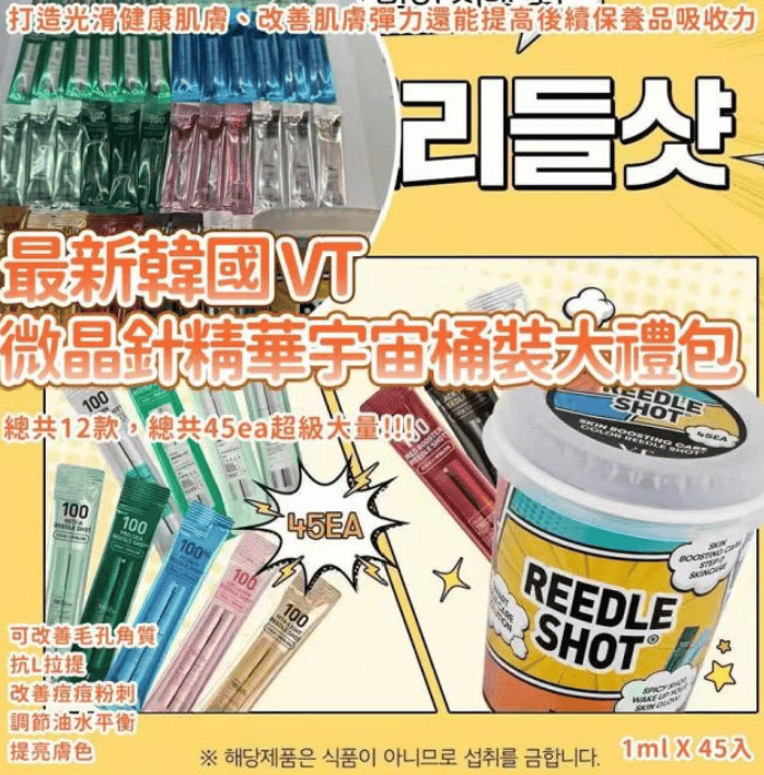 最新韓國 VT 微晶針精華宇宙桶裝大禮包 1ml X 45入