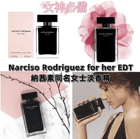 Narciso Rodriguez - 納茜素FOR HER EDP同名女士濃香水50ml