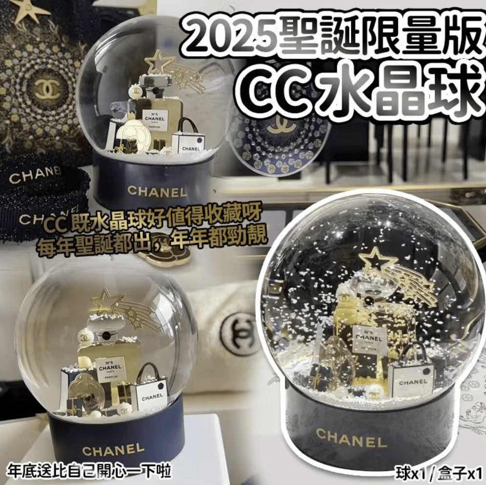 CHANEL 2025 Limited Edition Christmas Ball 🌈 - HLY & CHOCCICO