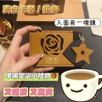 CD真皮卡套 (會員活動贈品) - HLY & CHOCCICO