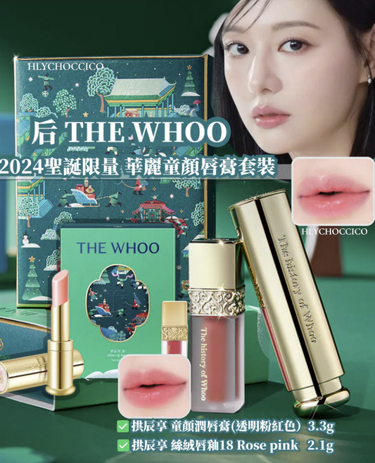 Whoo聖誕限量版 拱辰享 美華麗宮廷潤唇膏 聖誕套裝