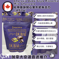 Chocovia Dubai Style Milk Chocolate with Pistachio & Kadaif 杜拜風味開心果牛奶朱古力 (450g) - HLY & CHOCCICO