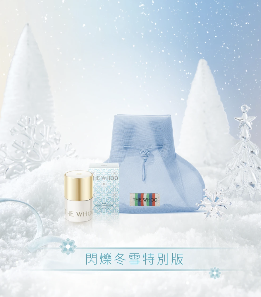 🌟現貨🌟🌲🎅🏽2025WHOO聖誕限定黃金護唇霜套裝禮盒🌲