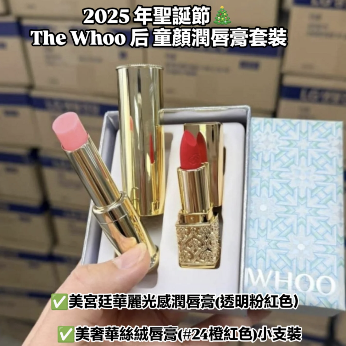 🌟現貨🌟2025 年聖誕節The Whoo 后 童顏潤唇膏套裝 - HLY &amp; CHOCCICO