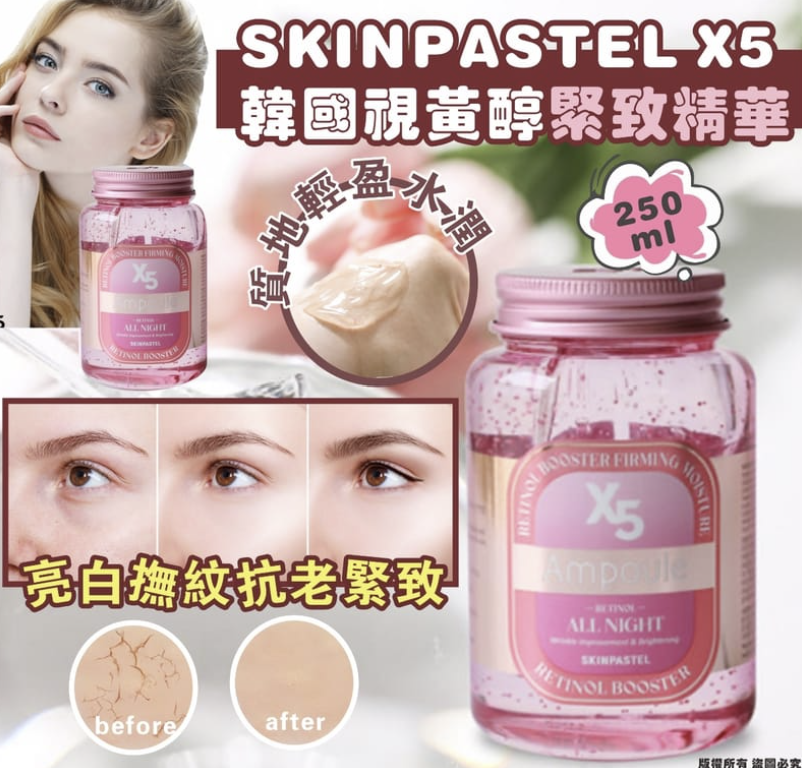 韓國 SKINPASTEL X5 視黃醇緊緻精華250ml （粉色包裝） - HLY &amp; CHOCCICO