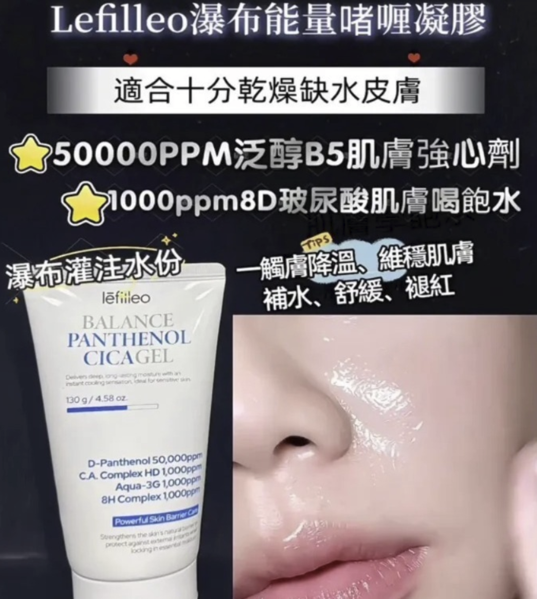 Lefilleo BALANCE PANTHENOL CICI GEL - HLY &amp; CHOCCICO