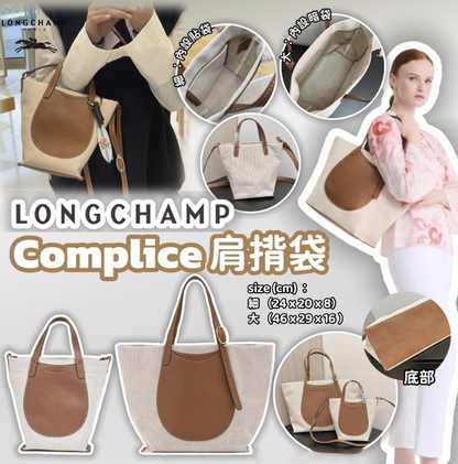 👜Complice bag - HLY &amp; CHOCCICO