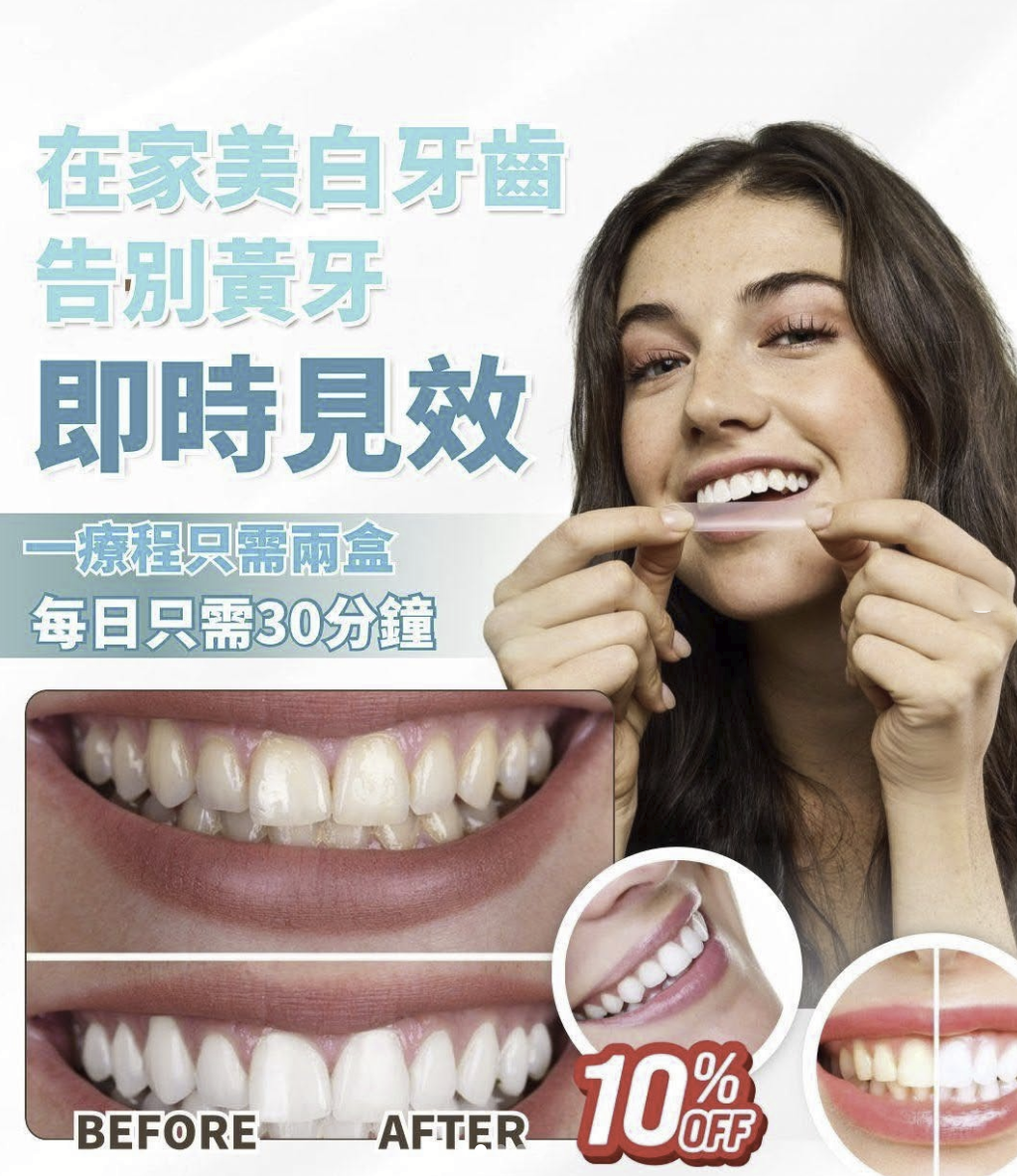 𝐒𝐭𝐚𝐫𝐬𝐦𝐢𝐥𝐞𝐂𝐥𝐮𝐛 𝐏𝐫𝐨 專業🇺🇸美白牙齒貼 （7p) - HLY &amp; CHOCCICO