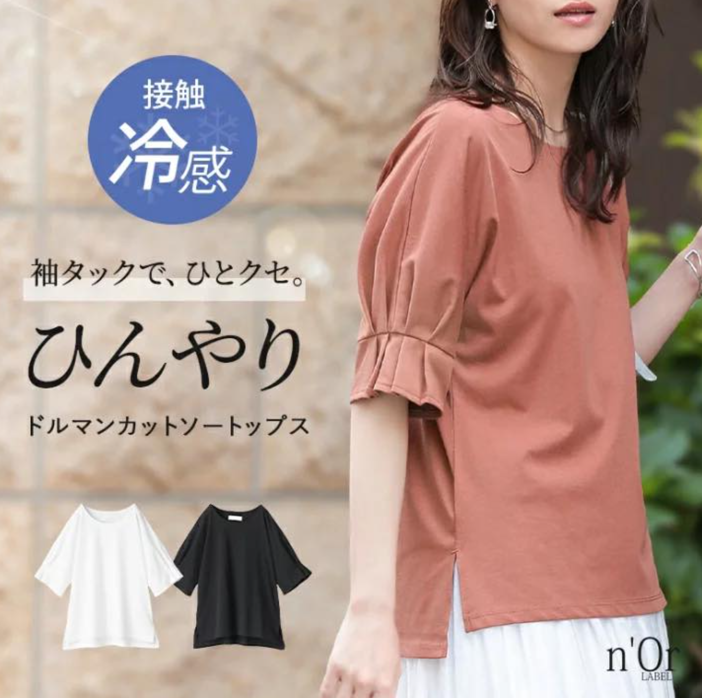 日本直送Touch Cool Short Sleeve T-Shirt