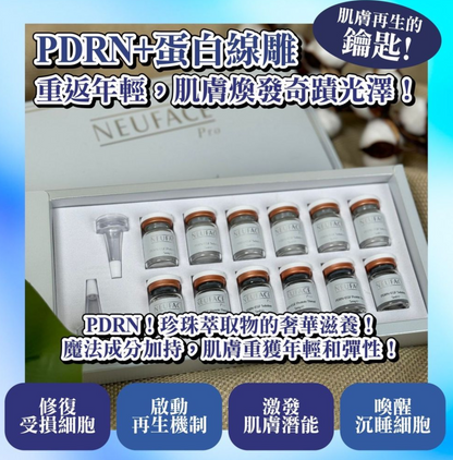 💫 【PDRN+蛋白線雕 - 肌膚奇蹟重生的秘密】