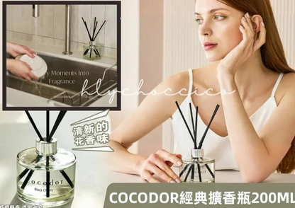 Cocodor 經典擴香瓶200ml  ✨7款選擇✨