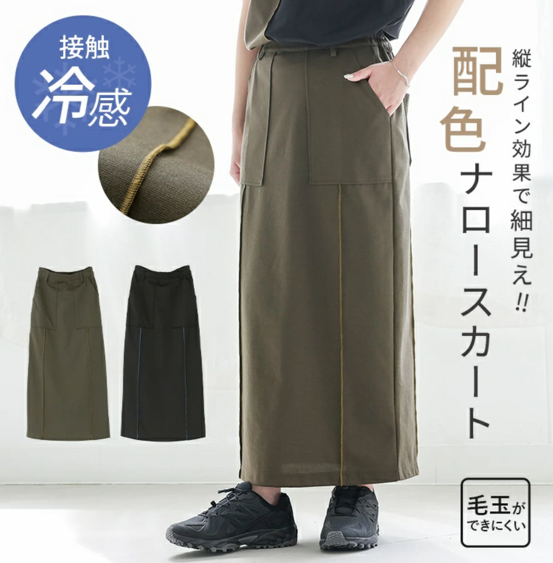 日本直送Bottoms Cool to the touch Long Skirt