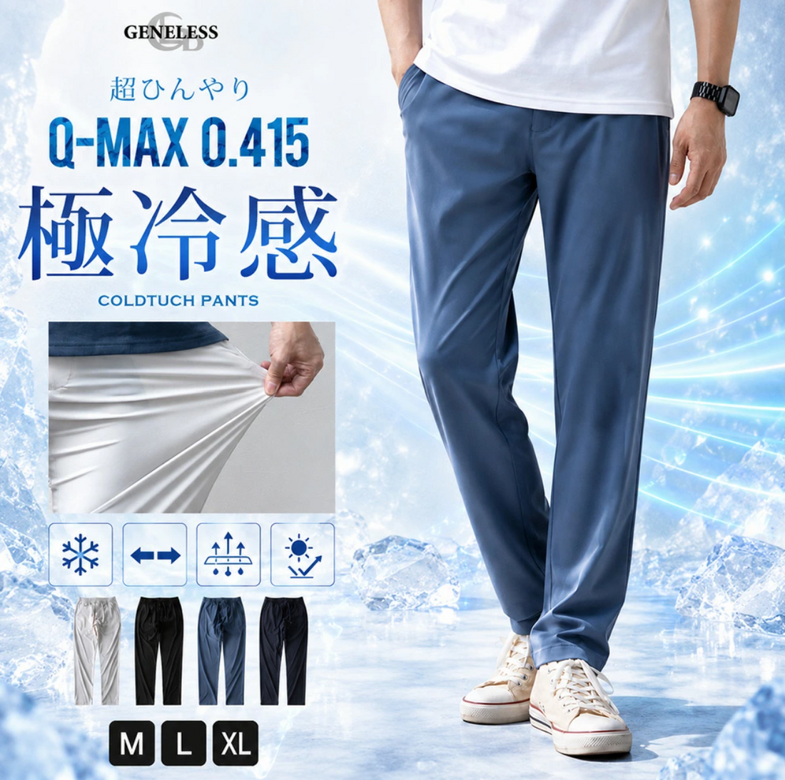 日本直送🔥 NEW 新色登場 GENELESS  Ice Q-MAX 0.451 Pants -5 Colors
