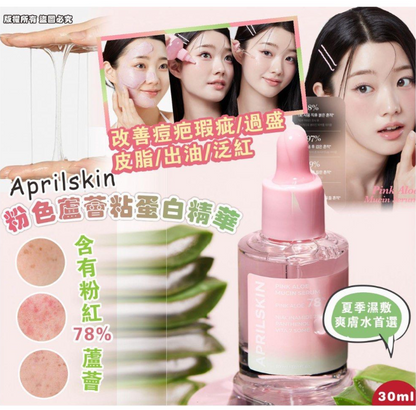 🇰🇷韓國 Aprilskin 粉紅蘆薈黏蛋白精華露 30ml