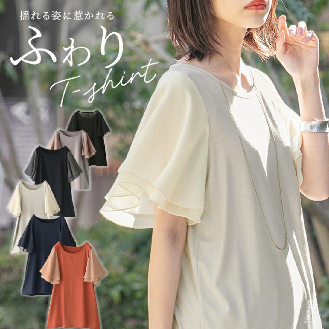🌟數量有限 售完即止🌟日本直送Flutter Sleeve T-Shirt