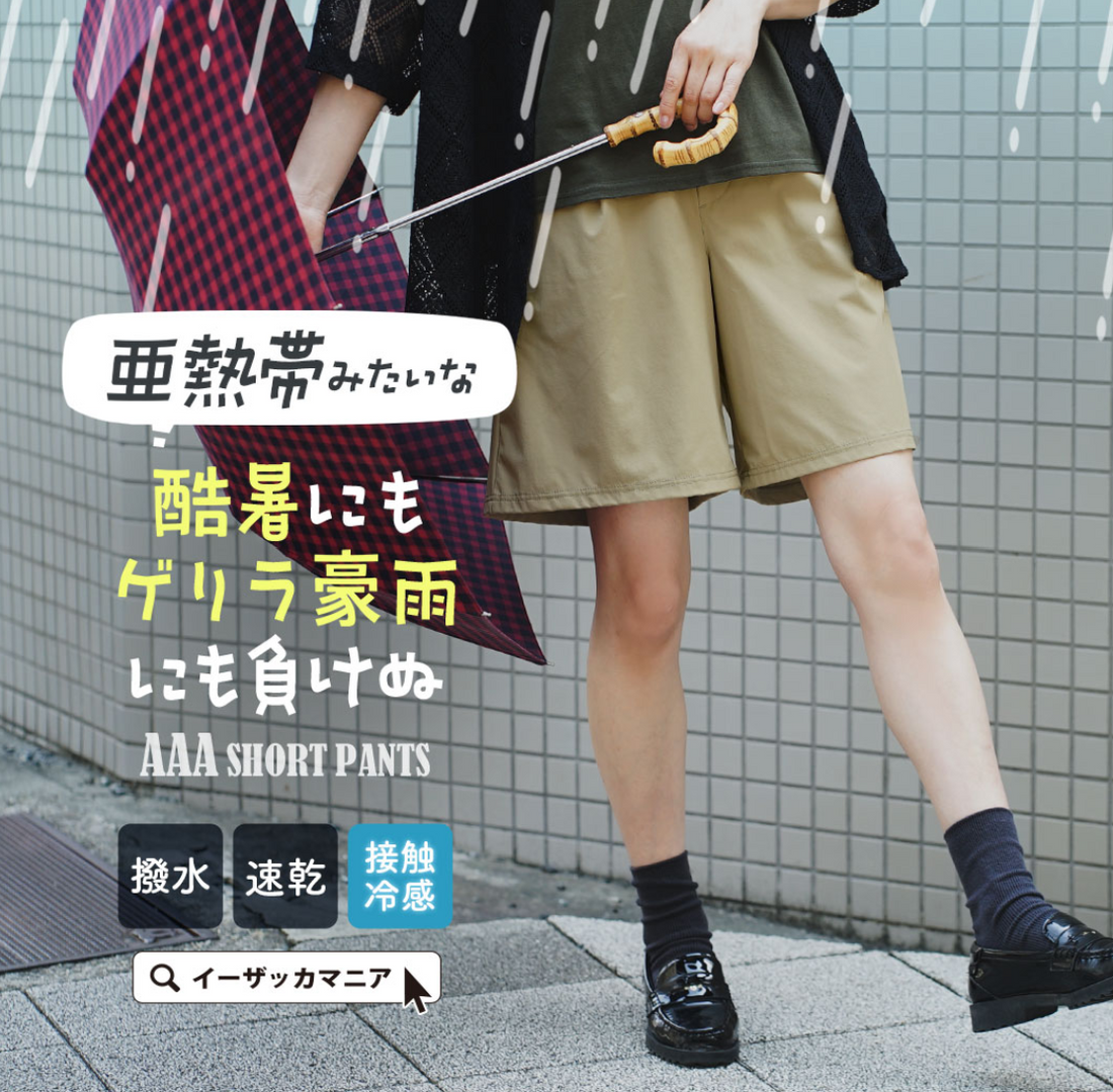 Direct from Japan: Water-repellent, Cooling Touch Half Pants