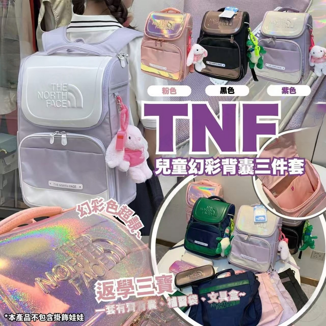 TNF 韓版 兒童幻彩背囊三件套