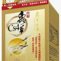 【一口價$209/盒】蟲草大王品牌- 蟲草CS4 HLY & CHOCCICO