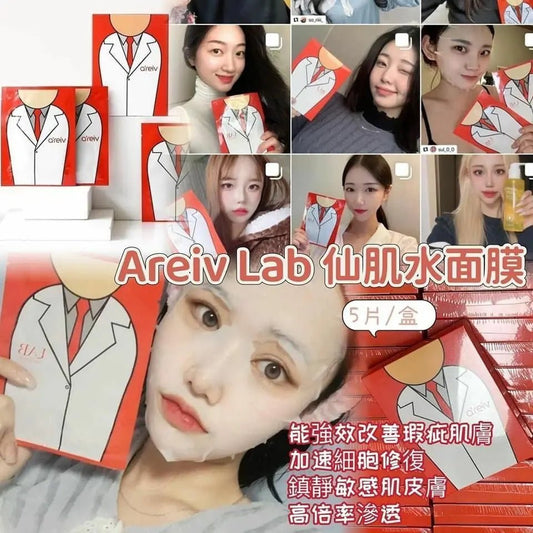 【一口價$220/4盒】韓國🇰🇷Agafar A'reiv Lab Mask 仙肌水面膜1盒(5pcs) HLY & CHOCCICO