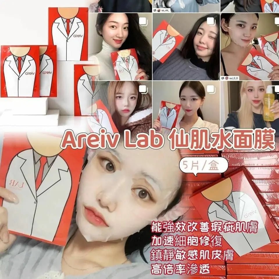 【一口價$220/4盒】韓國🇰🇷Agafar A'reiv Lab Mask 仙肌水面膜1盒(5pcs) HLY & CHOCCICO