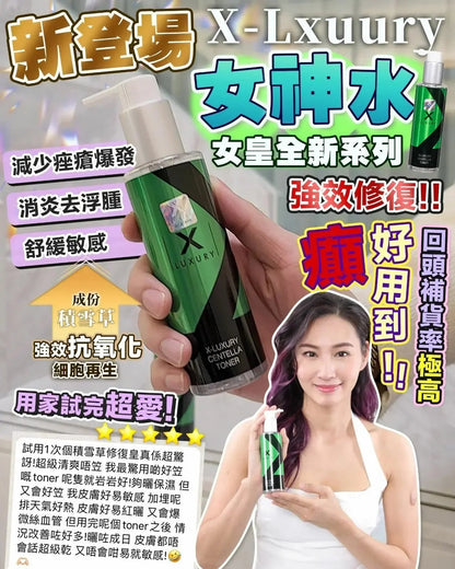 【一口價$220起/支】Luxury 女神水 150ml 🟢 2.0升級版 - HLY &amp; CHOCCICO