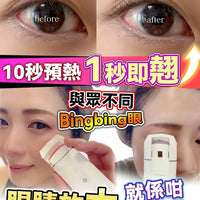 【一口價$238/件】Anlan電眼夾 | 電熱睫毛夾 HLY & CHOCCICO