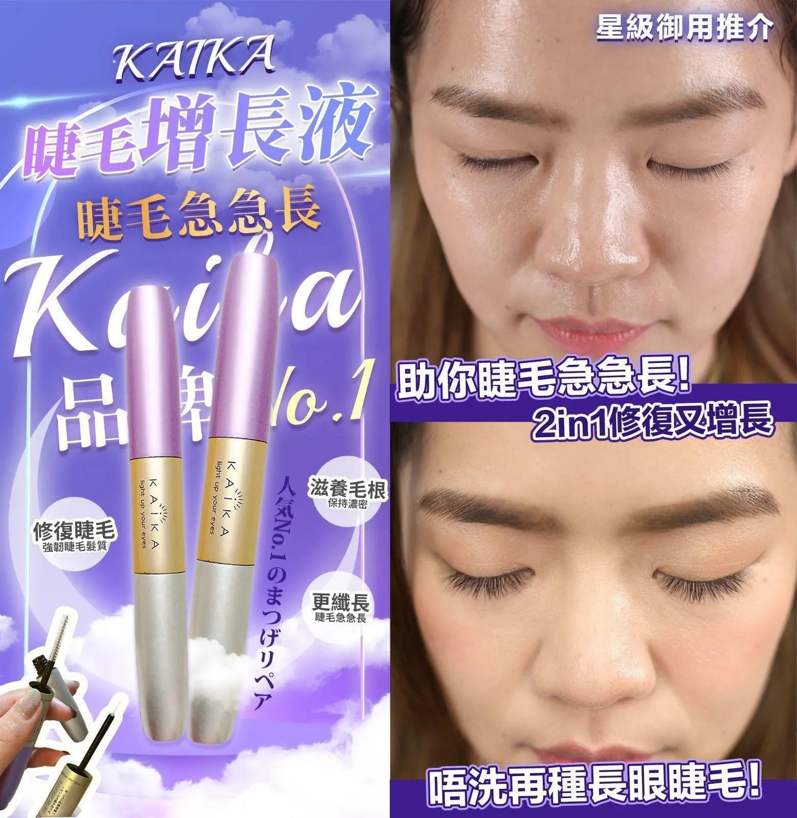 【一口價$238/支】Kaika睫毛增長液 | 增長 | 濃密 | 改善毛囊 | 孕睫再生 | - HLY & CHOCCICO