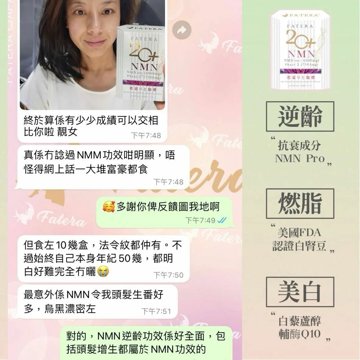 【一口價$248 /盒】Fatera 20+ NMN HLY & CHOCCICO
