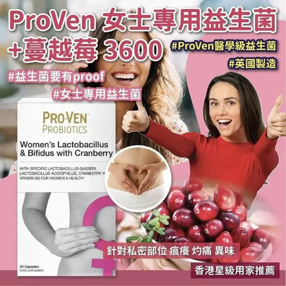【一口價$248/盒】PROVEN 女士專用益生菌+ 蔓越莓 3600 (30粒膠囊，英國版） - HLY &amp; CHOCCICO