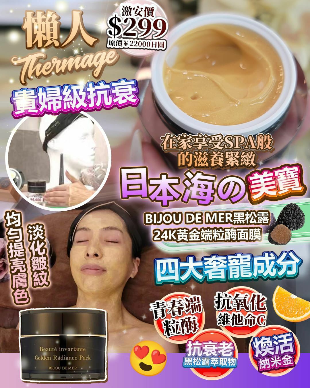 24k 黑松露面膜 HLY & CHOCCICO