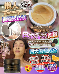 24k 黑松露面膜 HLY & CHOCCICO