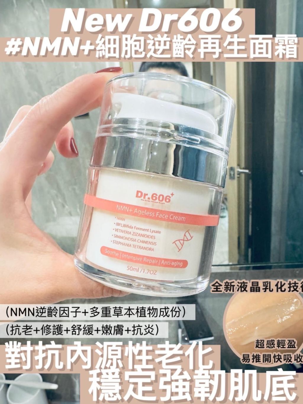 Dr606 NMN+細胞逆齡再生面霜 - HLY &amp; CHOCCICO