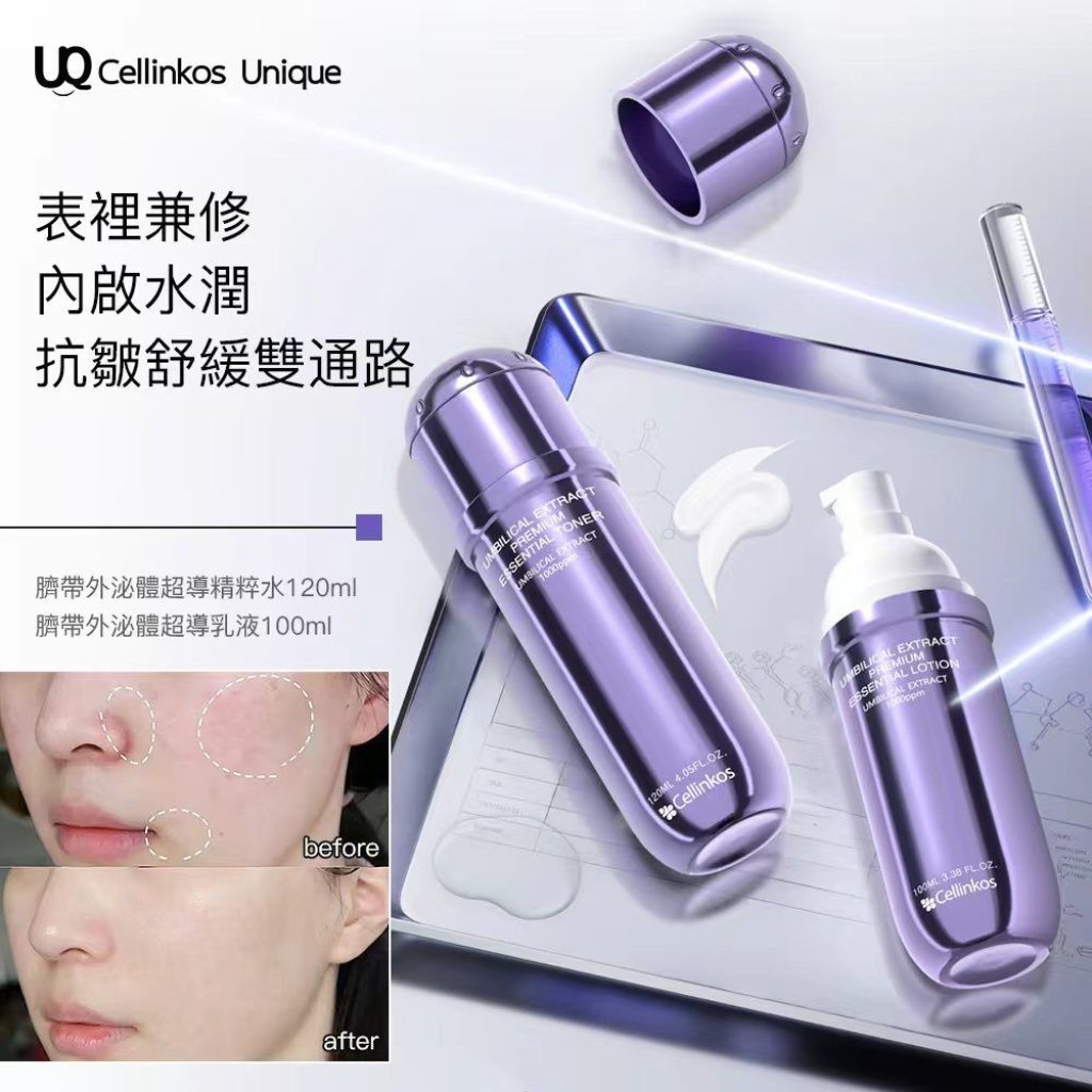 Cellinkos 臍帶外泌體超道體水乳套裝 - HLY &amp; CHOCCICO