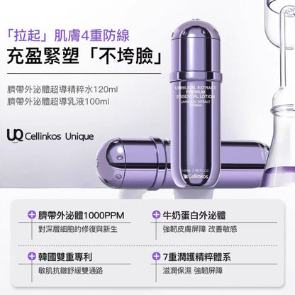 Cellinkos 臍帶外泌體超道體水乳套裝 - HLY &amp; CHOCCICO
