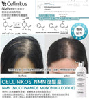 【一口價$258/支】🇰🇷韓國首創 Cellinkos 💥NMN復髮皇💥 NMN復活毛囊活髮重新洗髮水 HLY & CHOCCICO