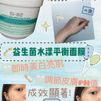 【一口價$300/2個】SI-O2系列面膜: 多元滋潤玫瑰面膜/益生菌水漾平衡面膜 / 藍銅胜肽面膜/ 透明質酸保濕面膜/ 藍藻深度美白面膜 (500g) - HLY & CHOCCICO